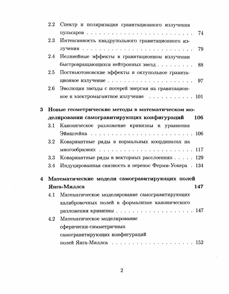 1.1 Постньютоновская магнитная гидродинамика. 