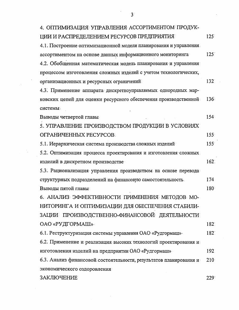 2.1. Основы формирования концептуальной модели финансового состоять предприятия. 