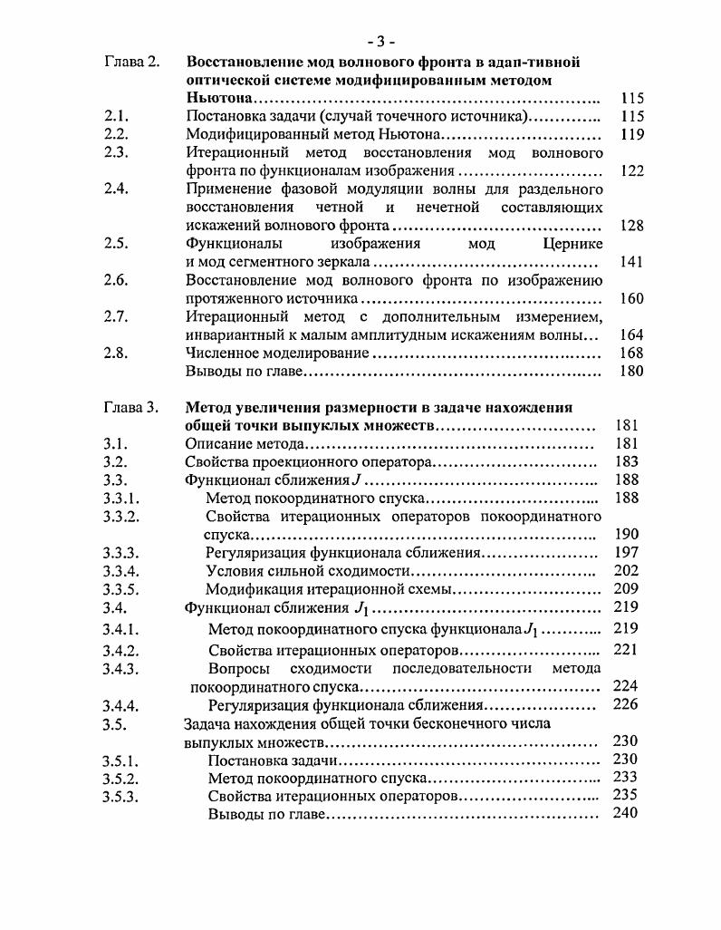 В.2.1. Описание оптической системы 