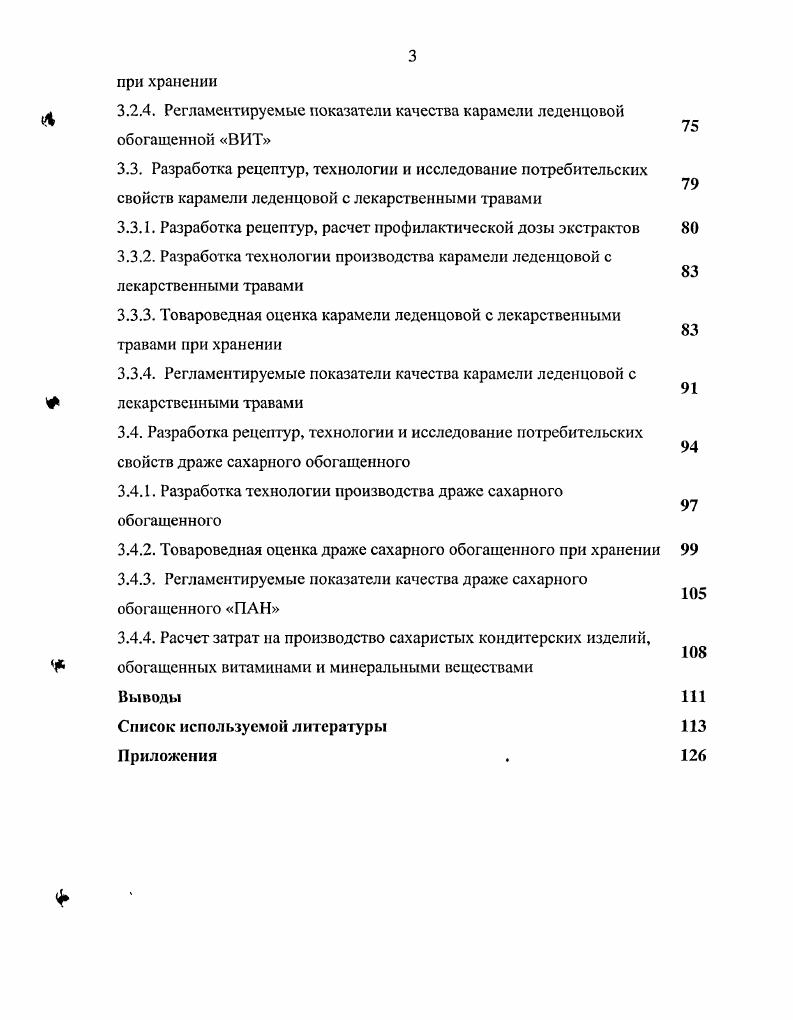 Глава 2 ОРГАНИЗАЦИЯ РАБОТ, ОБЪЕКТЫ И МЕТОДЫ ИССЛЕДОВАНИЙ