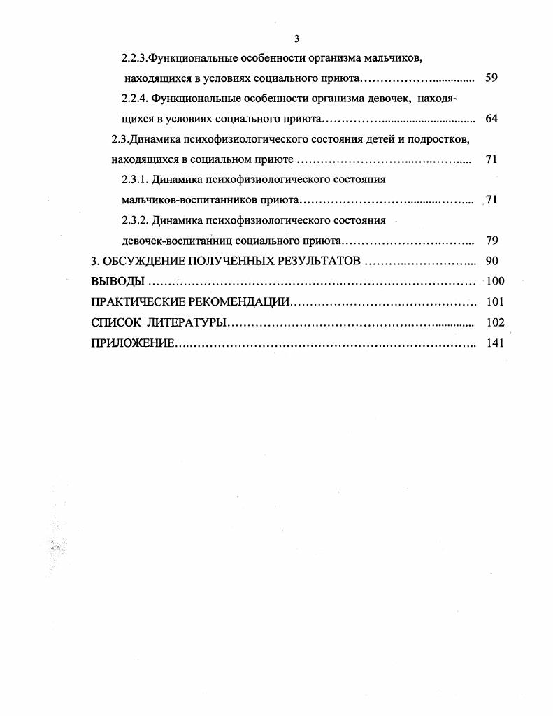 в государственных интернатных учреждениях 