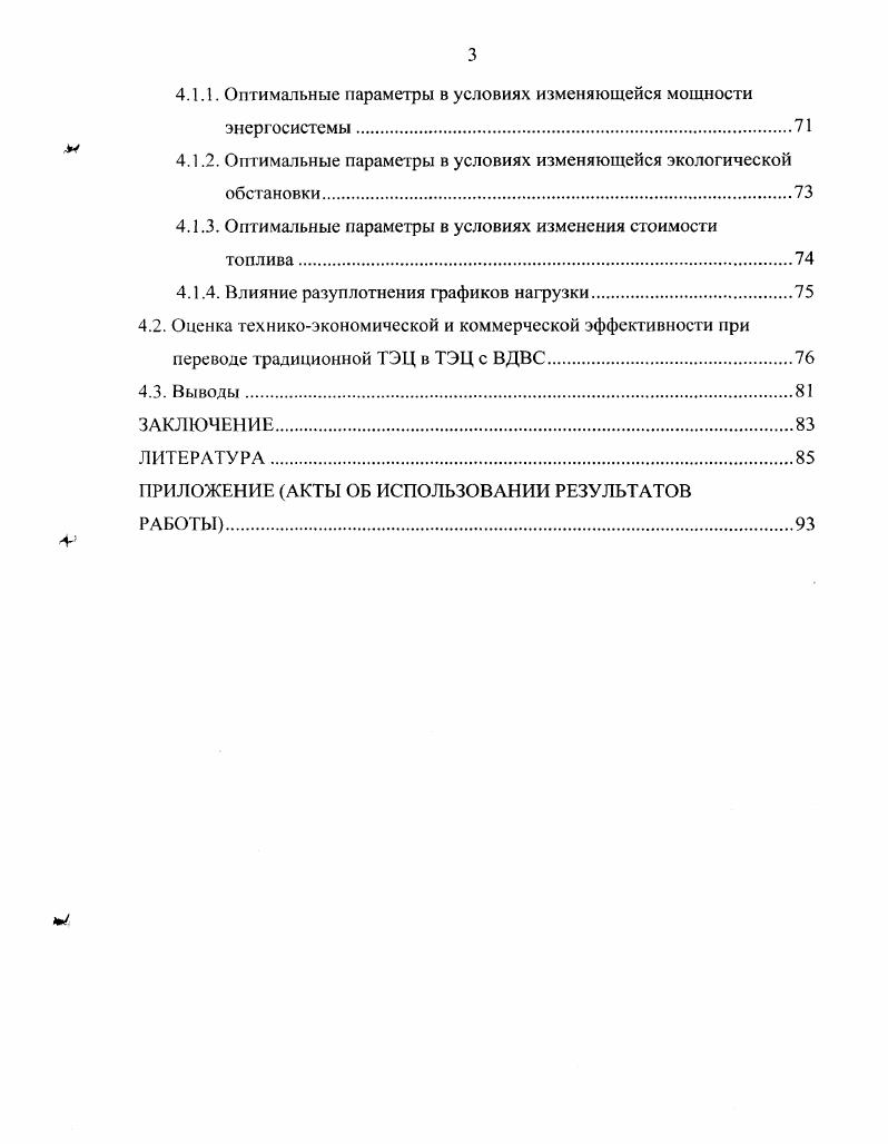 СИСТЕМ НА БАЗЕ ТЭЦ И ВНУТРИКВАРТАЛЬНЫХ ДВС