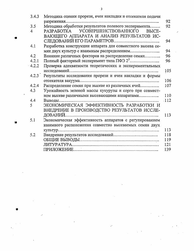 1.1 Совместное возделывание двух культур. 