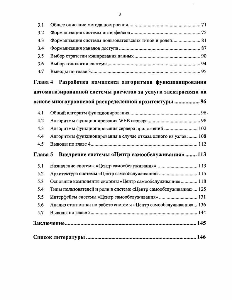 1.3 Анализ тенденций развития автоматизированных систем расчетов за