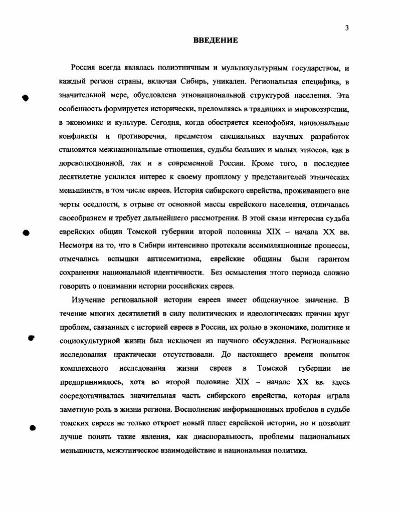 1.1. Российское законодательство о евреях 