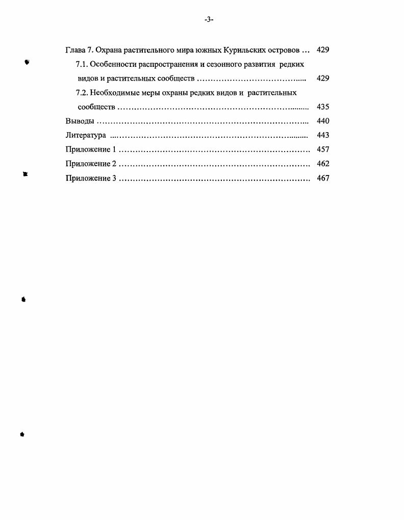3.1. Выделение границ фенологических сезонов и подсезонов