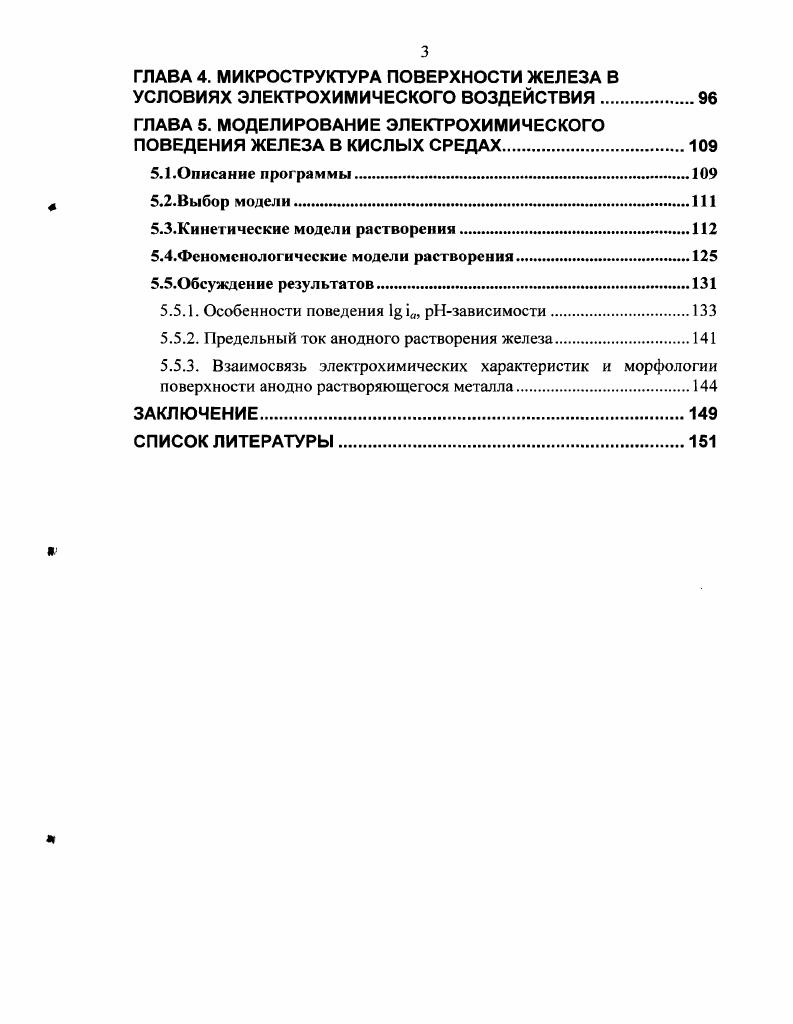 1.2.Особенности переноса заряда на границе раздела метал лводный электролит.
