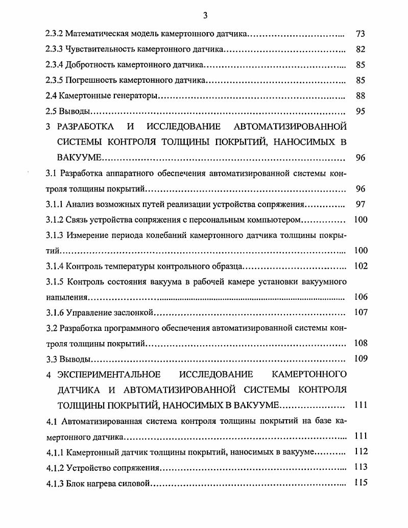 1.1 Методы осаждения покрытий в вакууме. 