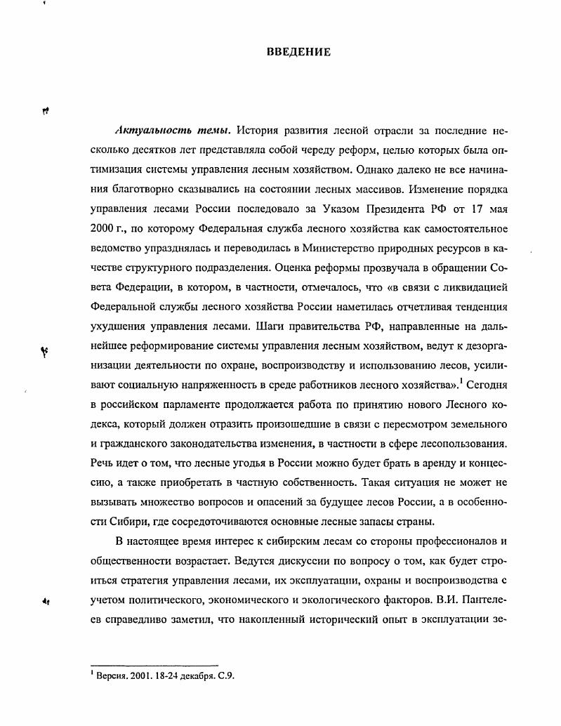 1.2. Организация охраны казенных лесов