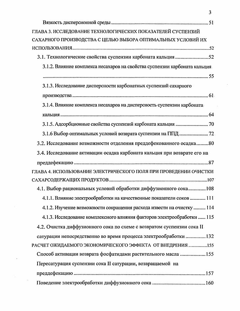 1.1. Возможности повышения эффективности нзвестковоуглекислотной очистки.