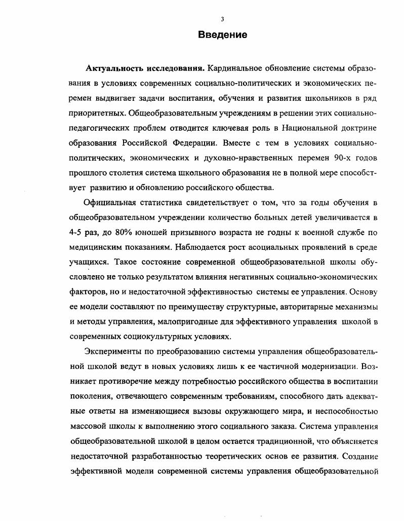  1.2. Инновации в управлении общеобразовательной школой