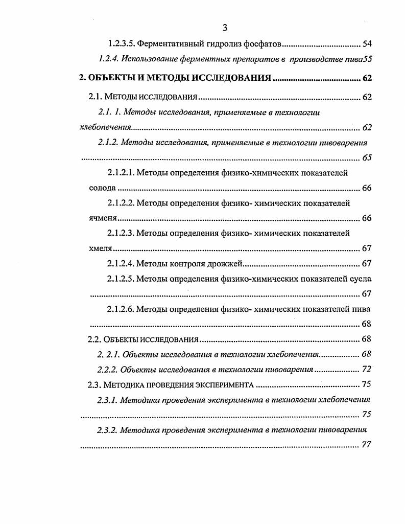 1.1. Информационные исследования по применению ферментных
