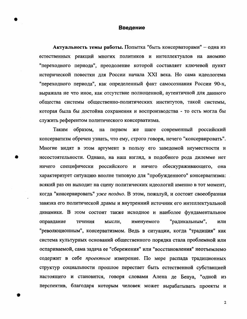 1. Радикальный консерватизм как ответ на вызов контркультуры.