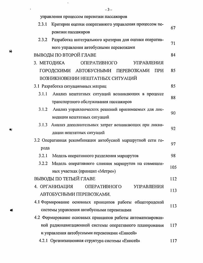 1.1.1 Сущность системы управления городским пассажирским транспортом