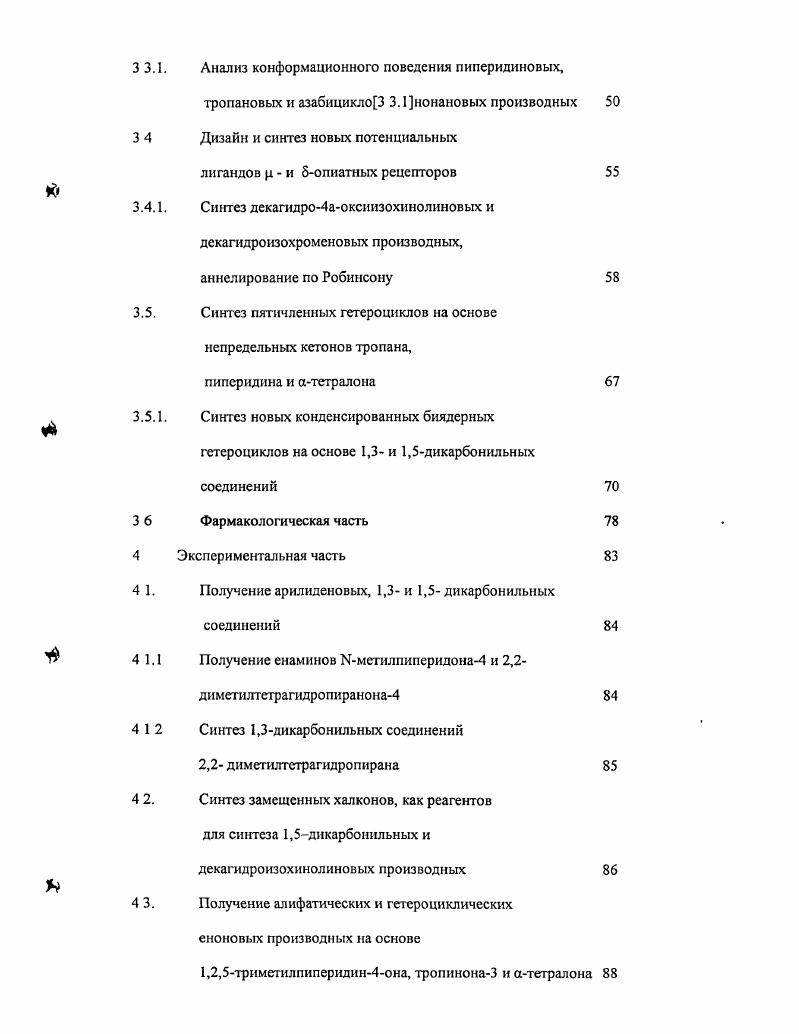 Синтез 1,5дикарбонильных соединений