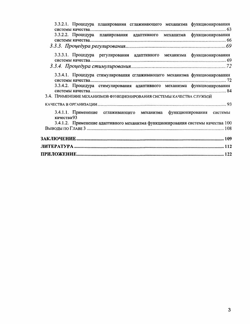 1.1. Система качества в организации