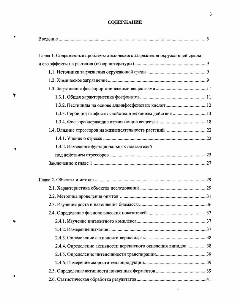 1.3. Загрязнение фосфорорганическими веществами.II