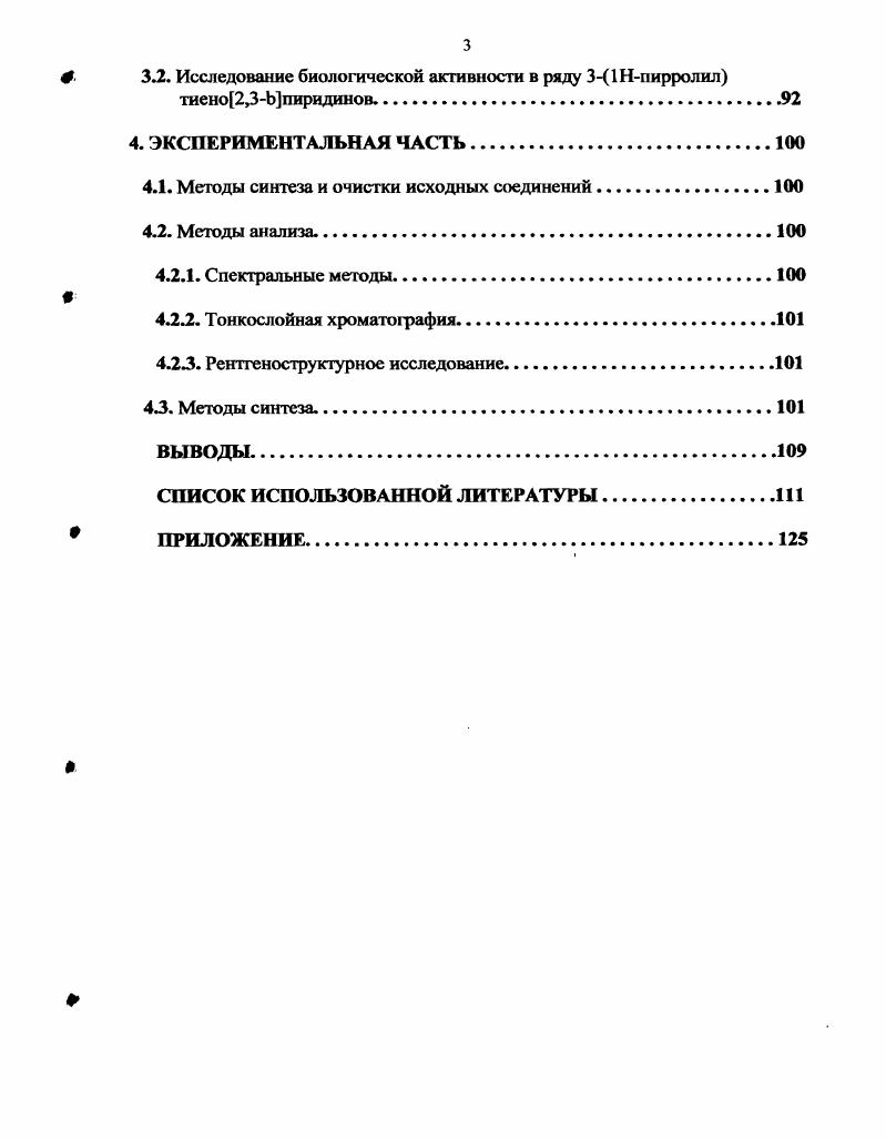 1.2. Взаимодействие 3аминотиенопиридинов с альдегидами, кетона