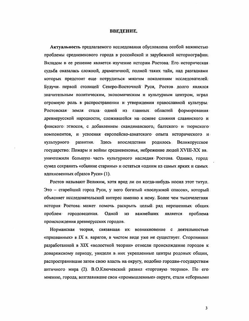 1.4. Политическая история Ростова в концеХ  начале XIII вв.