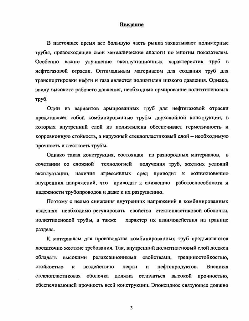 2.3. Отверждение и модификация эпоксидных смол