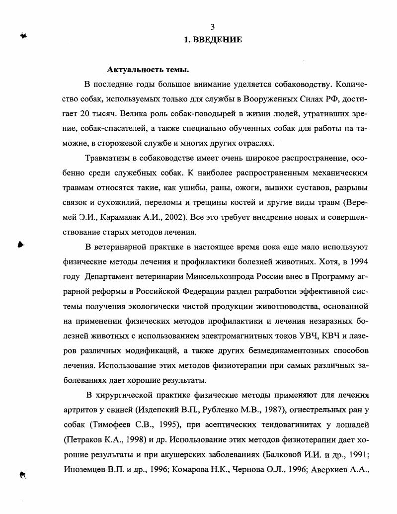 2.2. Механизмы действия электромагнитных полей на организм животных 