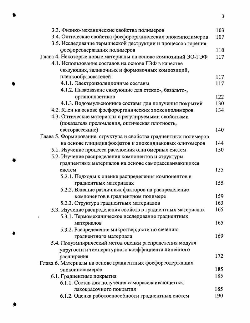 Глава 1. Системы эпоксидные олигомеры глицидиловые эфиры кислот фосфора
