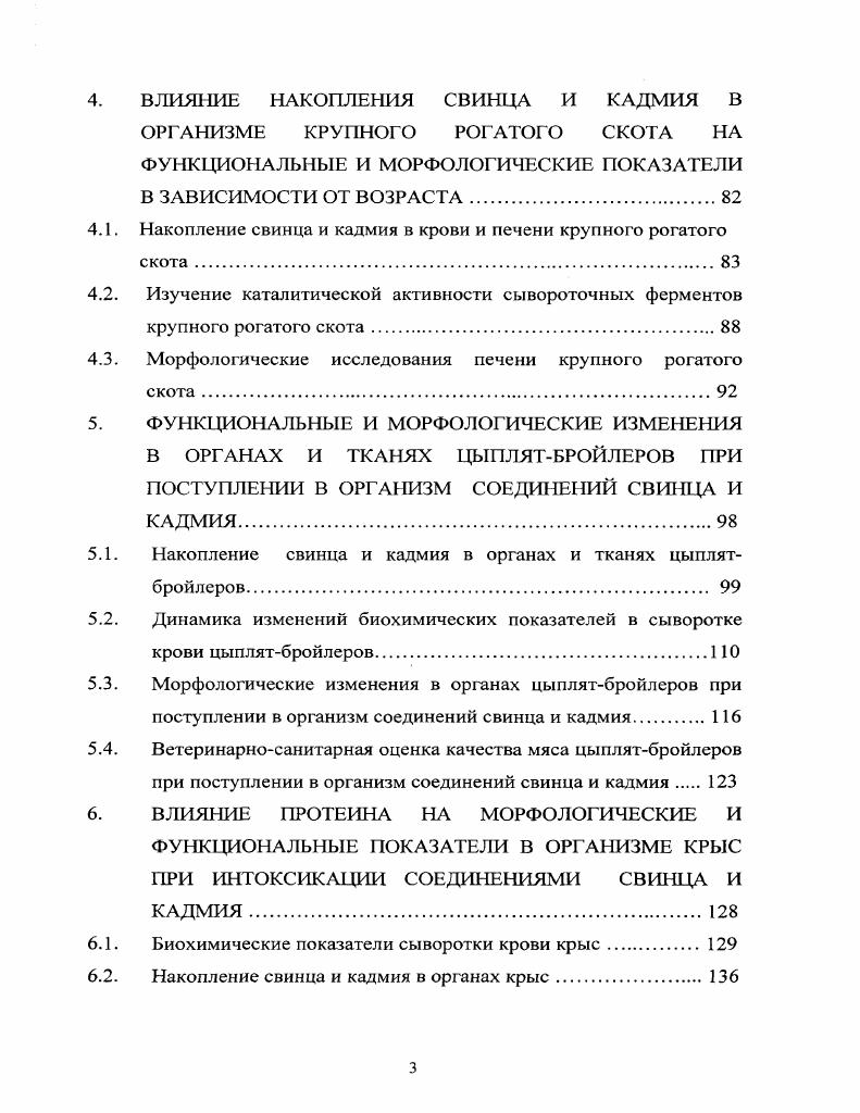 бройлеров при добавлении в рацион протеина.