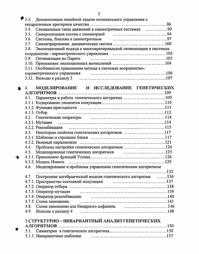 1.3. Концепция информационно управляющих систем .