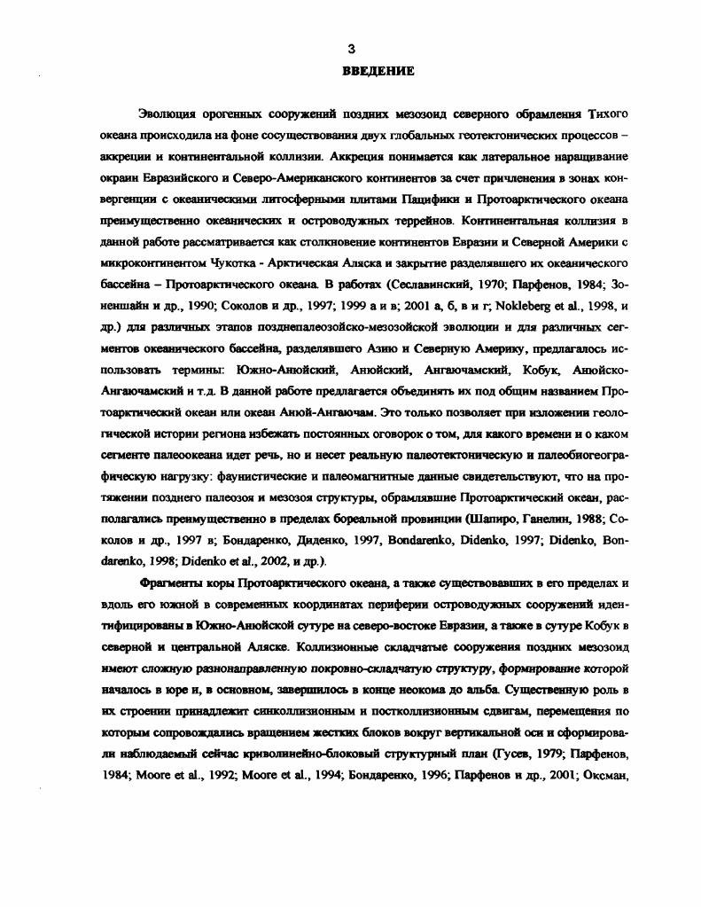 Глава 2. Тектоническое районирование