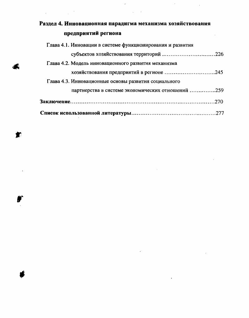 Глава 1.1. Особенности экономических отношений в условиях