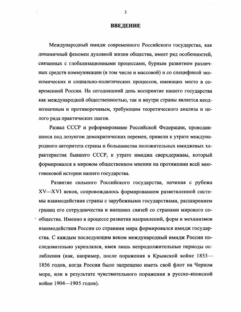  2. Влияние власти деятельности правителей и руководителей на имидж