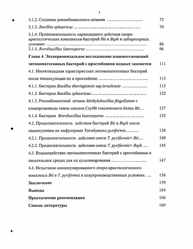 1.2. Роль комаров как переносчиков возбудителей болезней на территории России. 