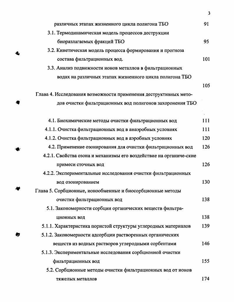 1.1.5. Предварительная обработка отходов