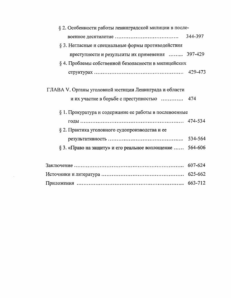 ГЛАВА II. Основные черты и тенденции уголовной