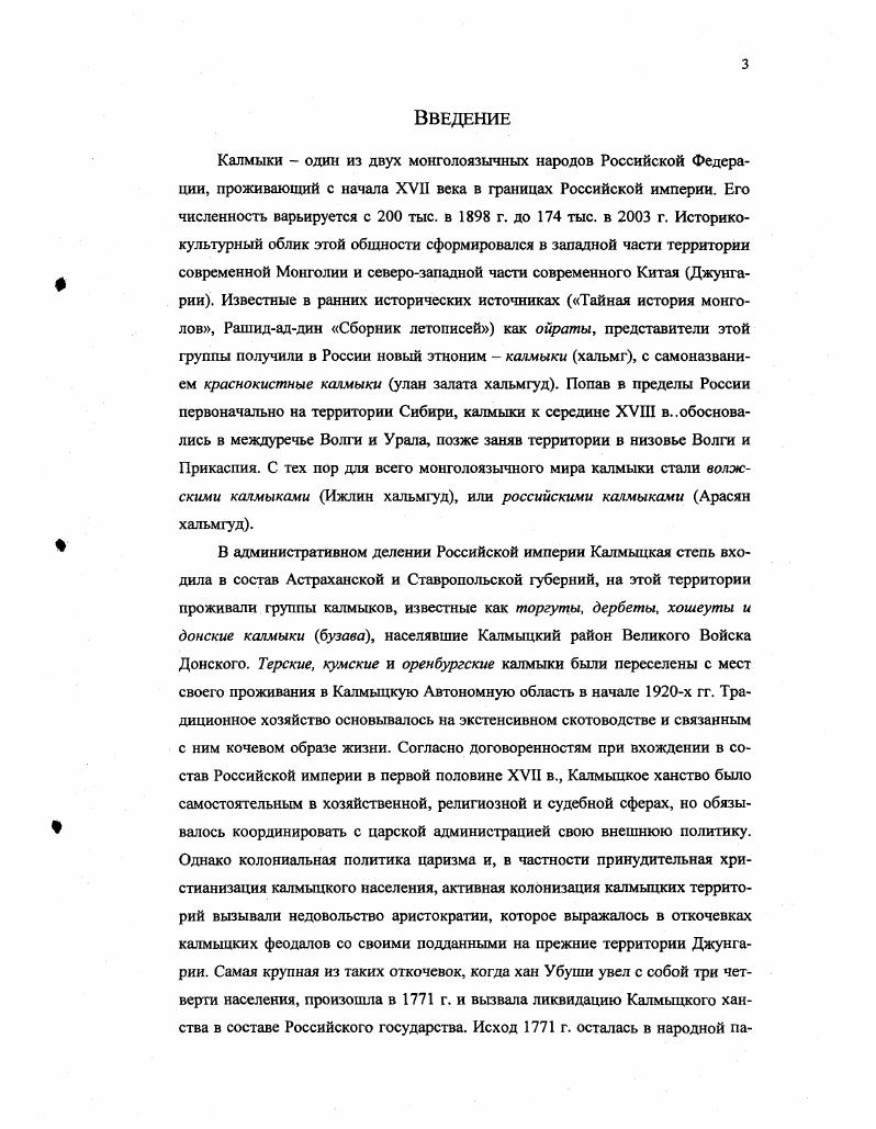 Глава 2. Оценка и восприятие коллаборационизма среди калмыков во