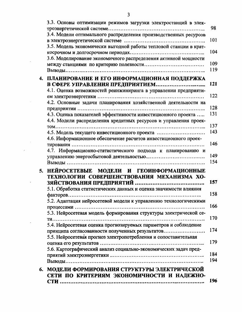 1.2. Теоретические предпосылки управления предприятием 