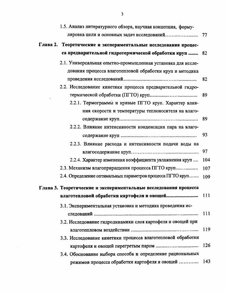 влаготепловой обработки пищевого растительного сырья 