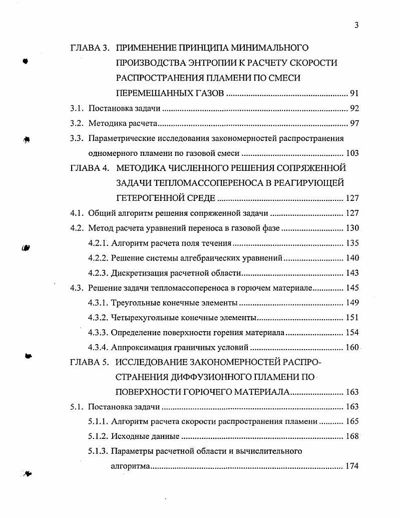 1.2. Одномерное распространение пламени по смеси перемешанных газов.