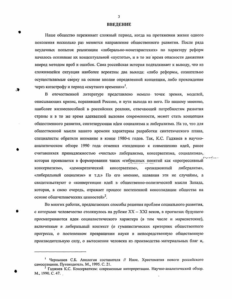 Глава 2. Социализм как новый общественный строй 