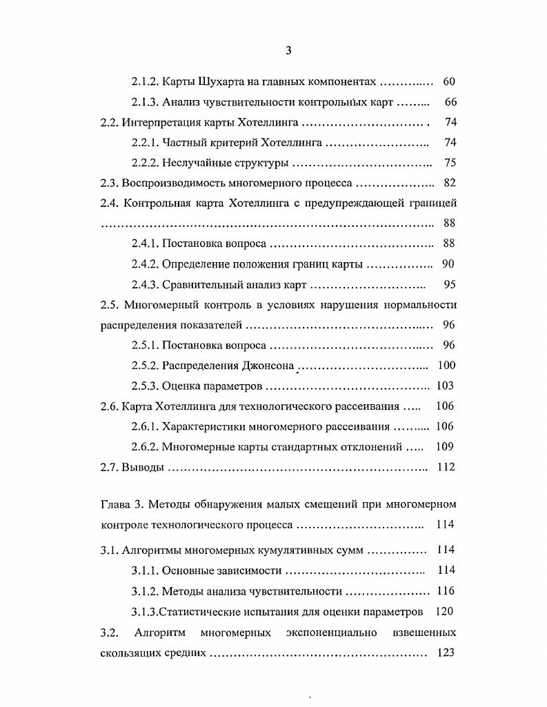 контроля технологического процесса 