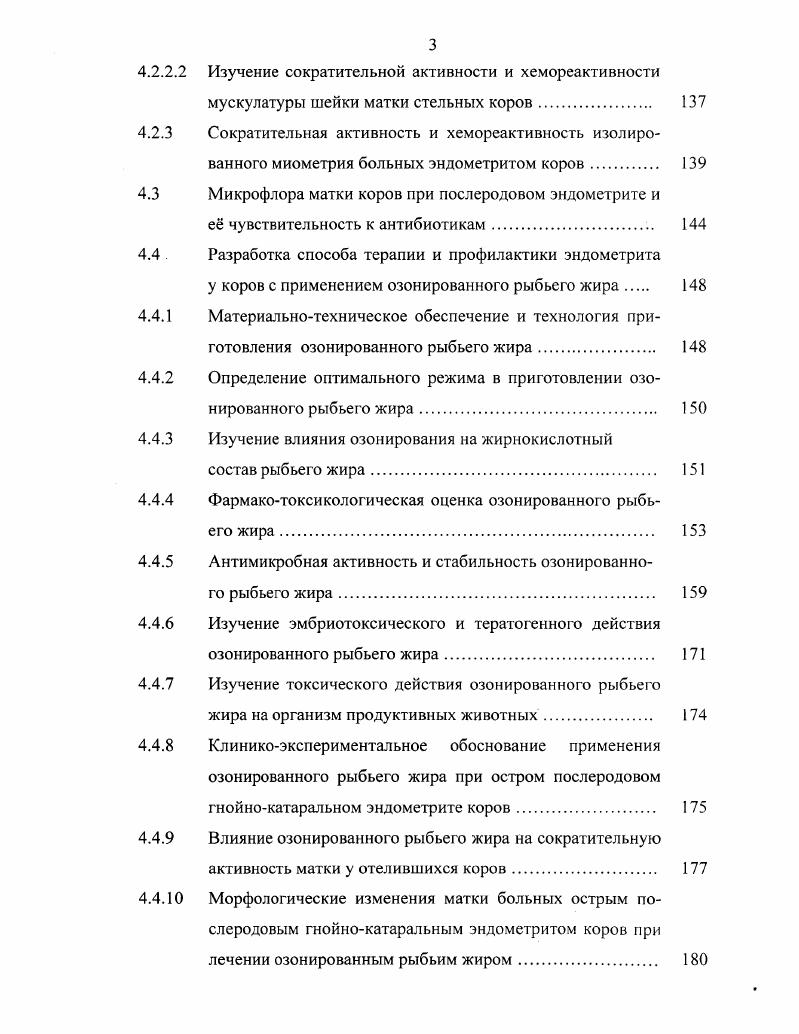 2.2 Этиопатогенез эндометрита и субинволюции матки у коров 