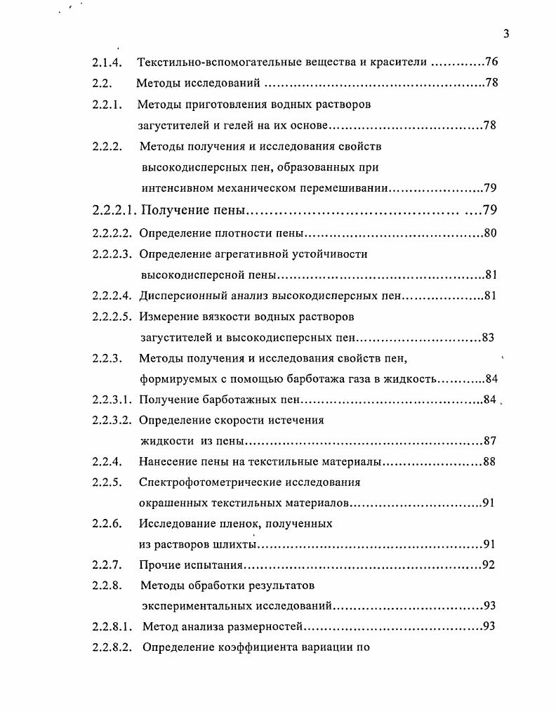 1.1. Общие сведения о пенах и их свойствах