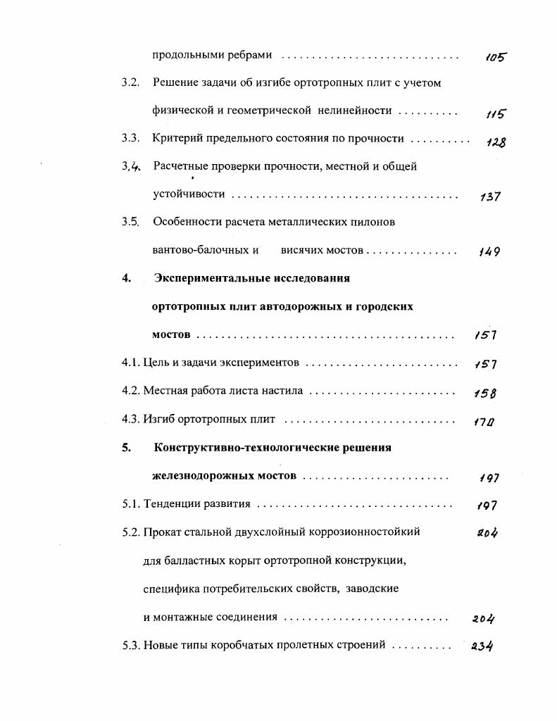 1.2. Научная новизна, практическая ценность и
