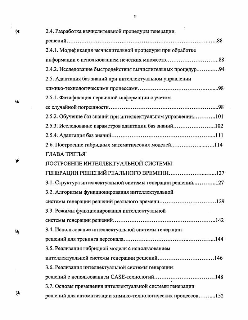 1.3. Анализ интеллектуальных методов управления