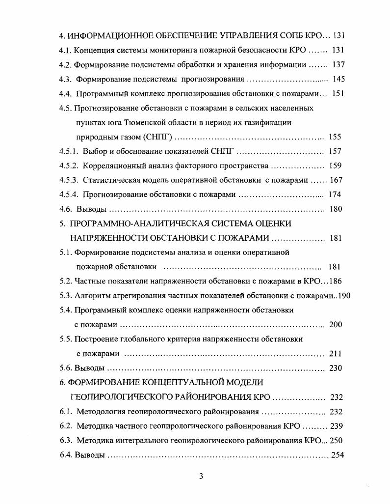 1.3. Анализ действующих методик оценки состояния пожарной безопасности КРО. 