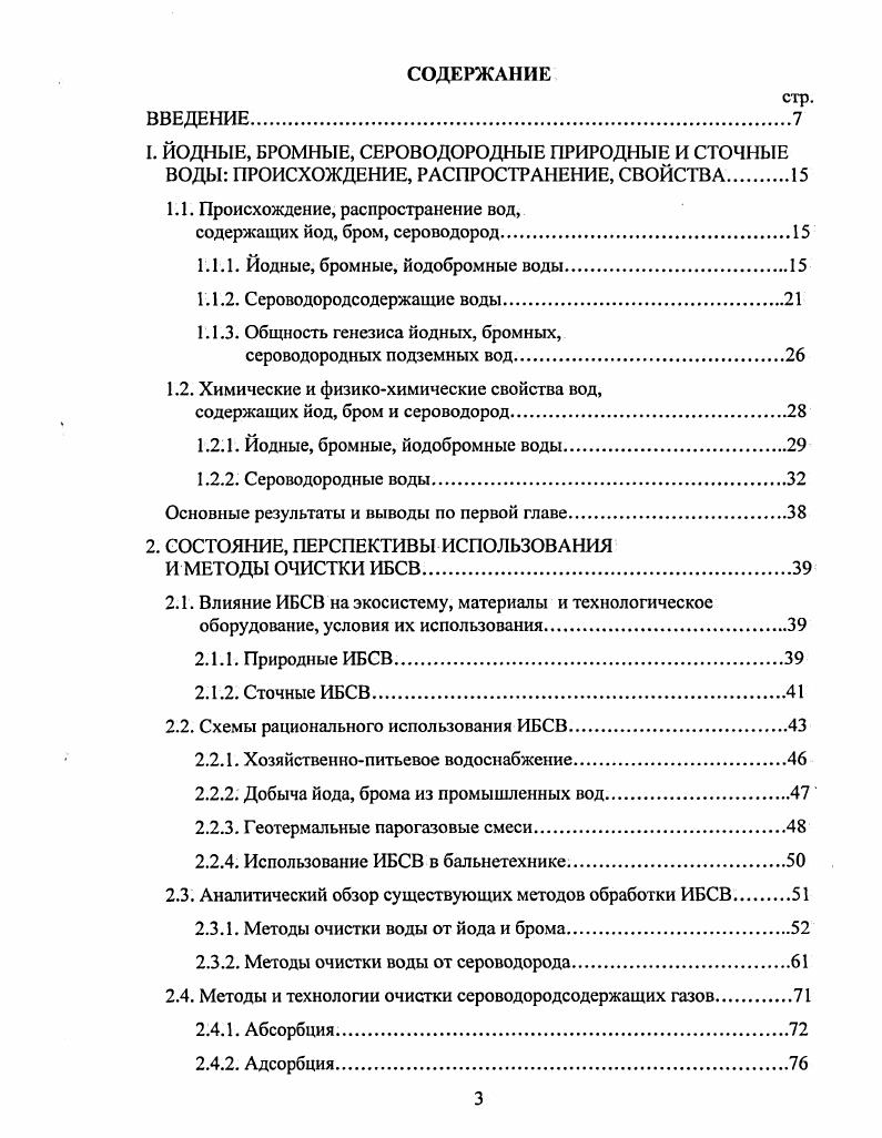 1.1.1. Йодные, бромные, йодобромные воды.