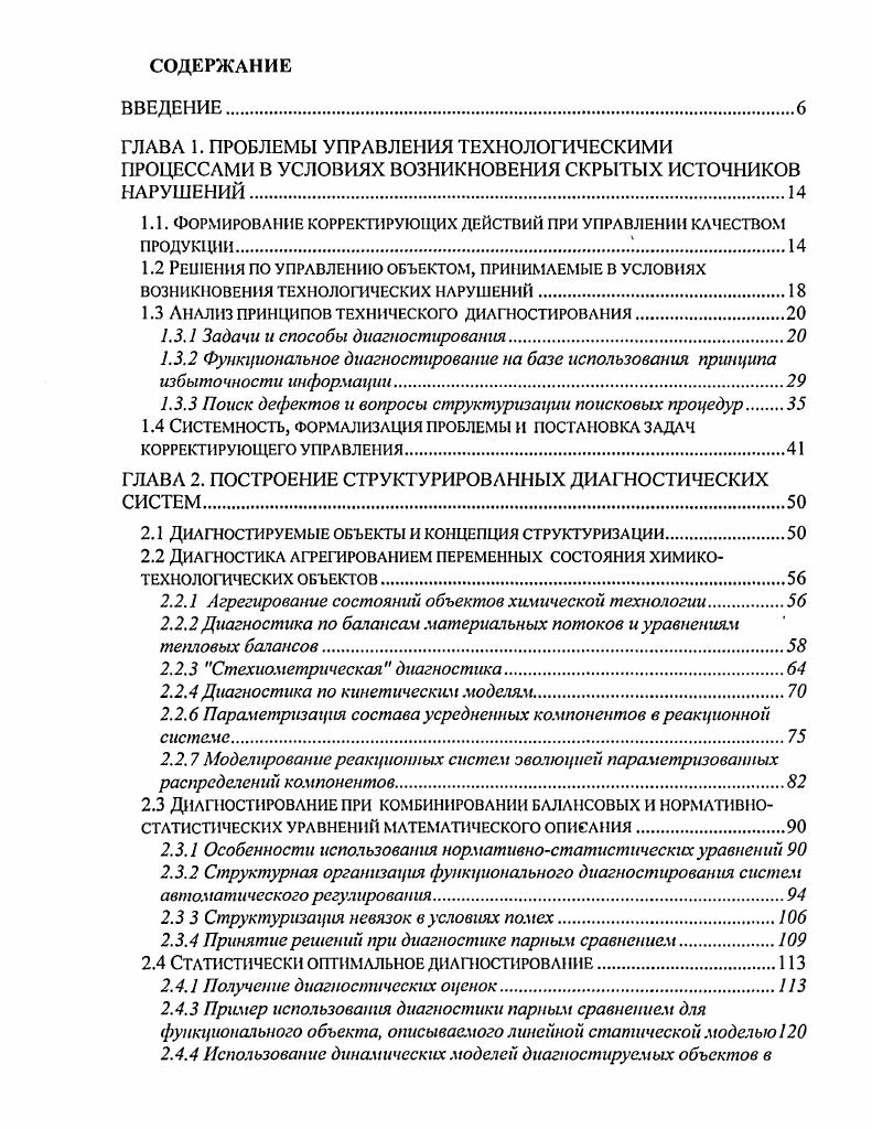 1.2 Решения по управлению объектом, принимаемые в условиях