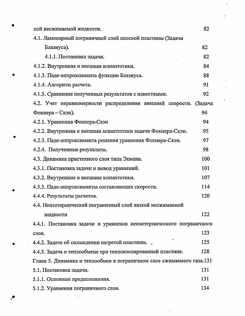 1.2. Асимптотическое разложение и его свойства. 