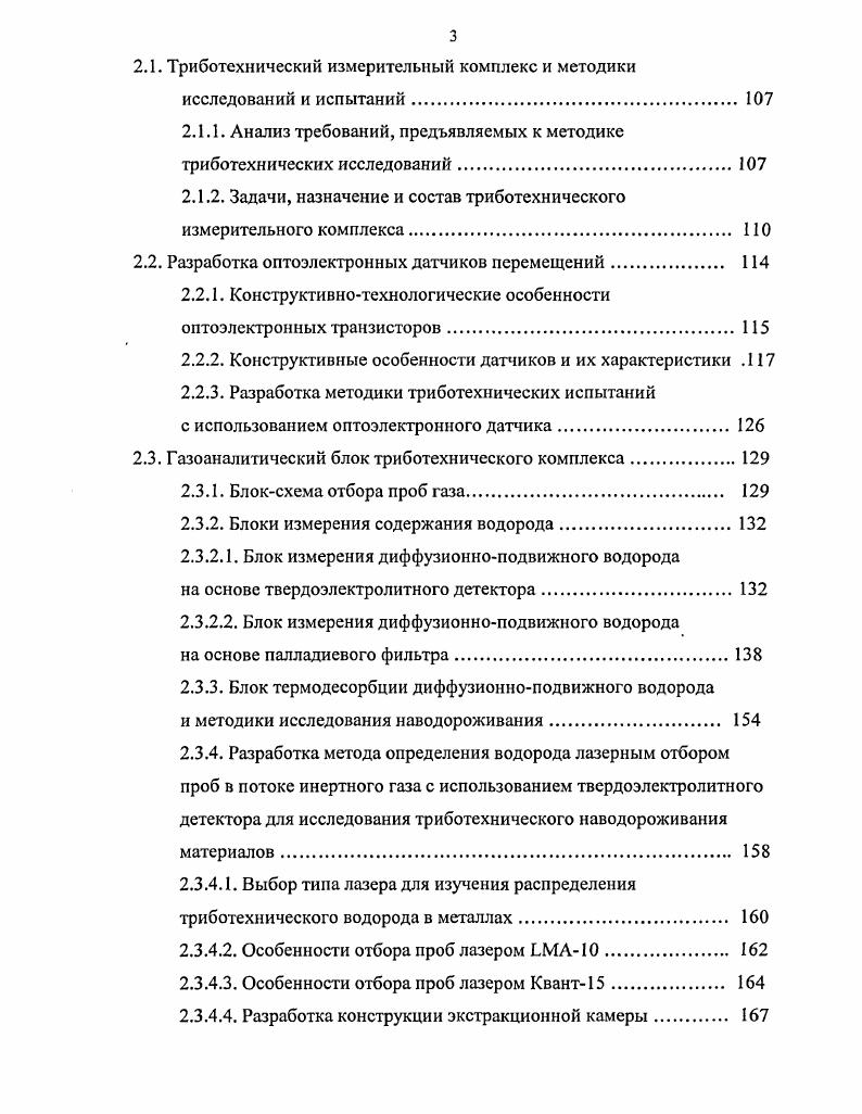 и тестирования смазочных материалов 
