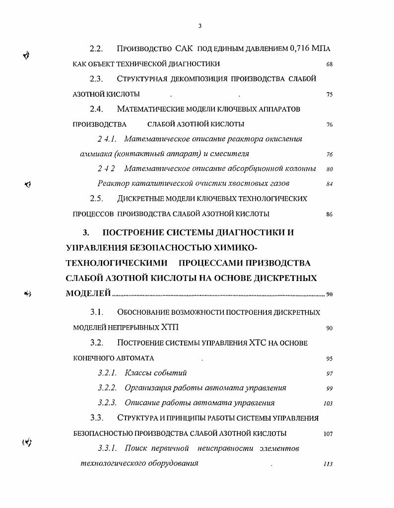 РАБОТЫ НЕПРЕРЫВНОГО ХИМИЧЕСКОГО ПРОИЗВОДСТВА 